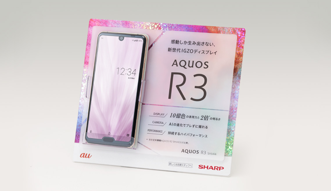 スマートフォン AQUOS R3 「SHV44」